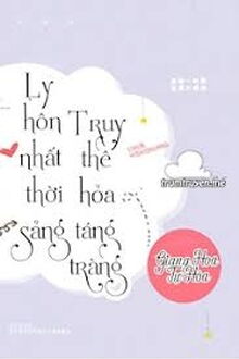 Ly Hôn Nhất Thời Sảng, Truy Thê Hỏa Táng Tràng